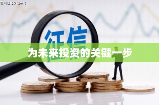 上饶为未来投资的关键一步